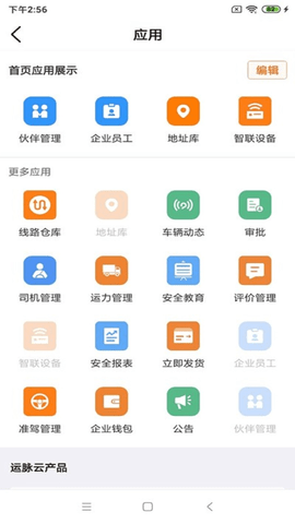 运脉云软件