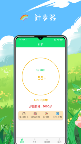 健康走路计步器软件