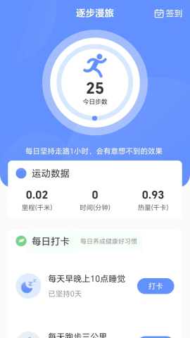 逐步漫旅软件