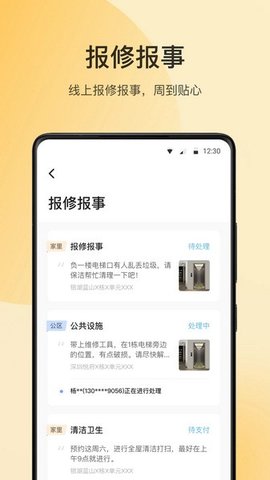 朝昔官方版软件