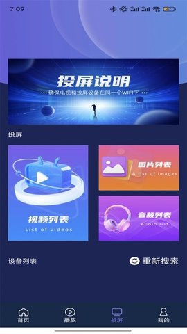 好迷TV投屏软件