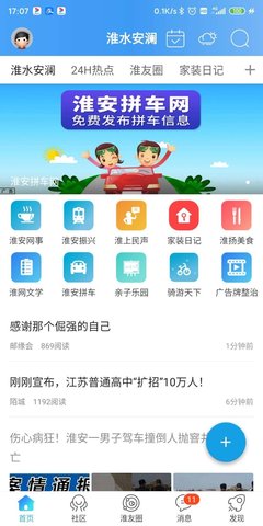 淮水安澜app软件