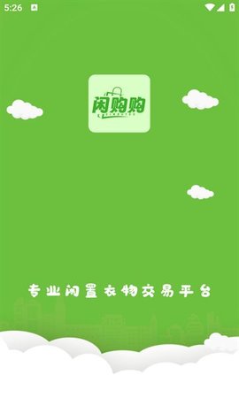 闲购购软件