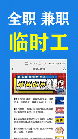 瑞安人才网软件