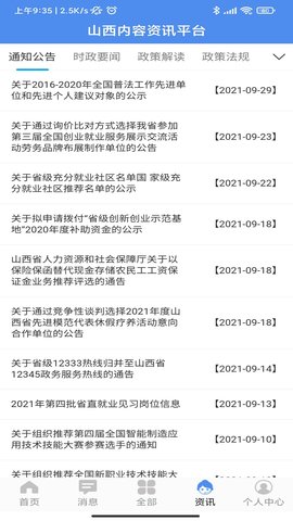 山西民生软件