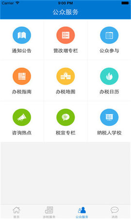 广东税务app软件