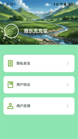 雅乐充充宝软件