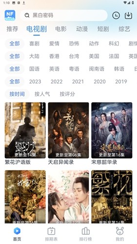 南坊追剧软件