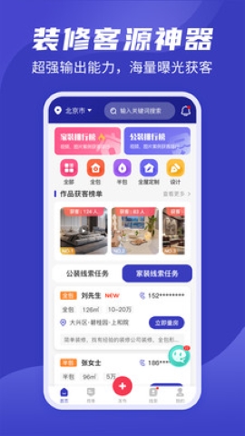 装修接单通软件