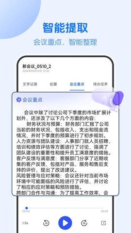 会议记录语记软件