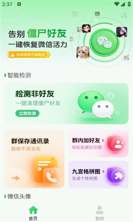 自动清好友软件