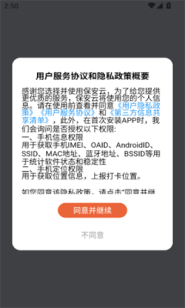 保安云软件