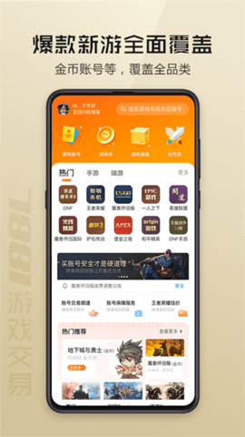 7881游戏交易平台安卓版软件