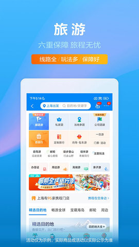携程app软件