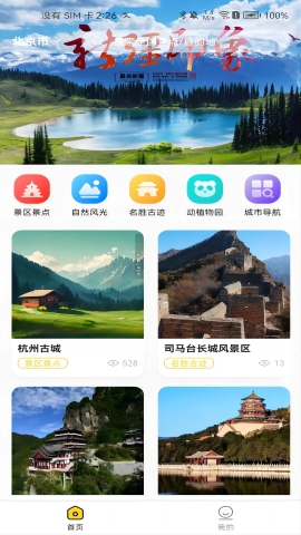 景游游软件