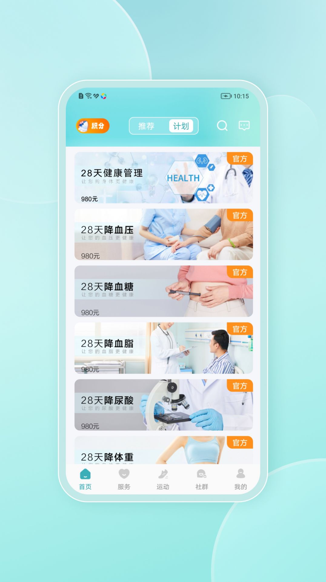 鲨鱼云康软件