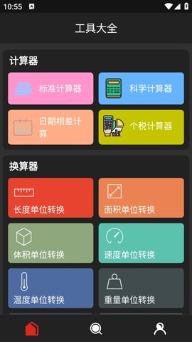 猴子工具箱软件
