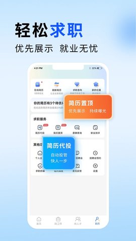 恩施招聘网软件