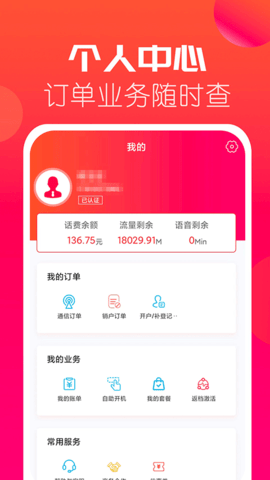海航通信app软件