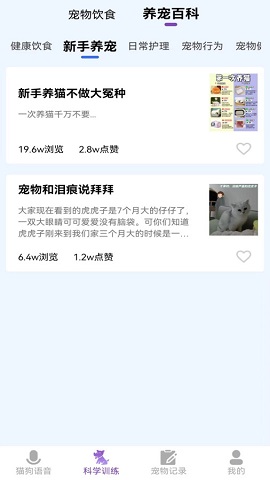 啵啵猫狗语音软件