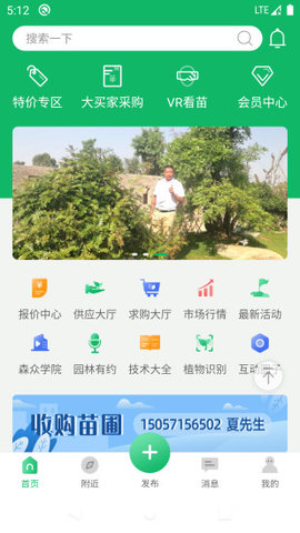 中国园林网软件