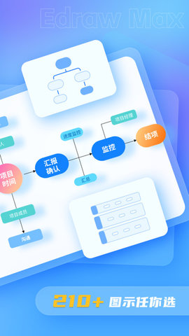 亿图图示app软件