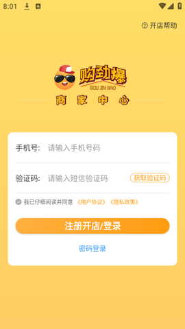 购劲爆商家端软件