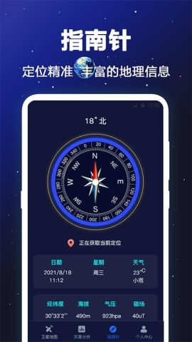GPS卫星地图软件