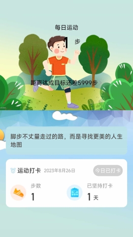 走路我最牛软件