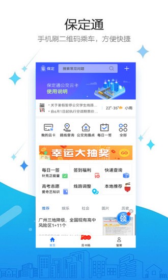 保定通ios版本软件