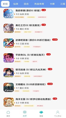 0.1折扣手游软件
