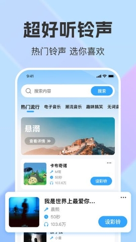 铃声多免费软件
