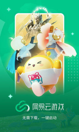网易云游戏app软件