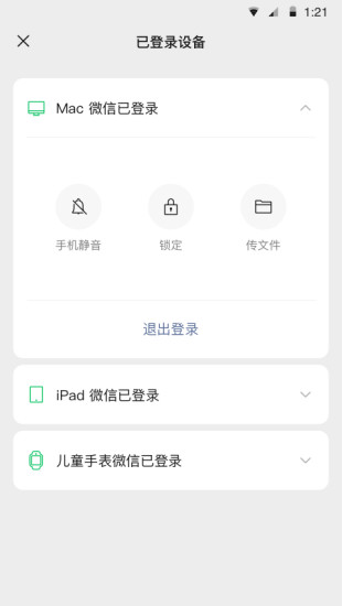 微信电话手表版本(微信黄颜色版)软件