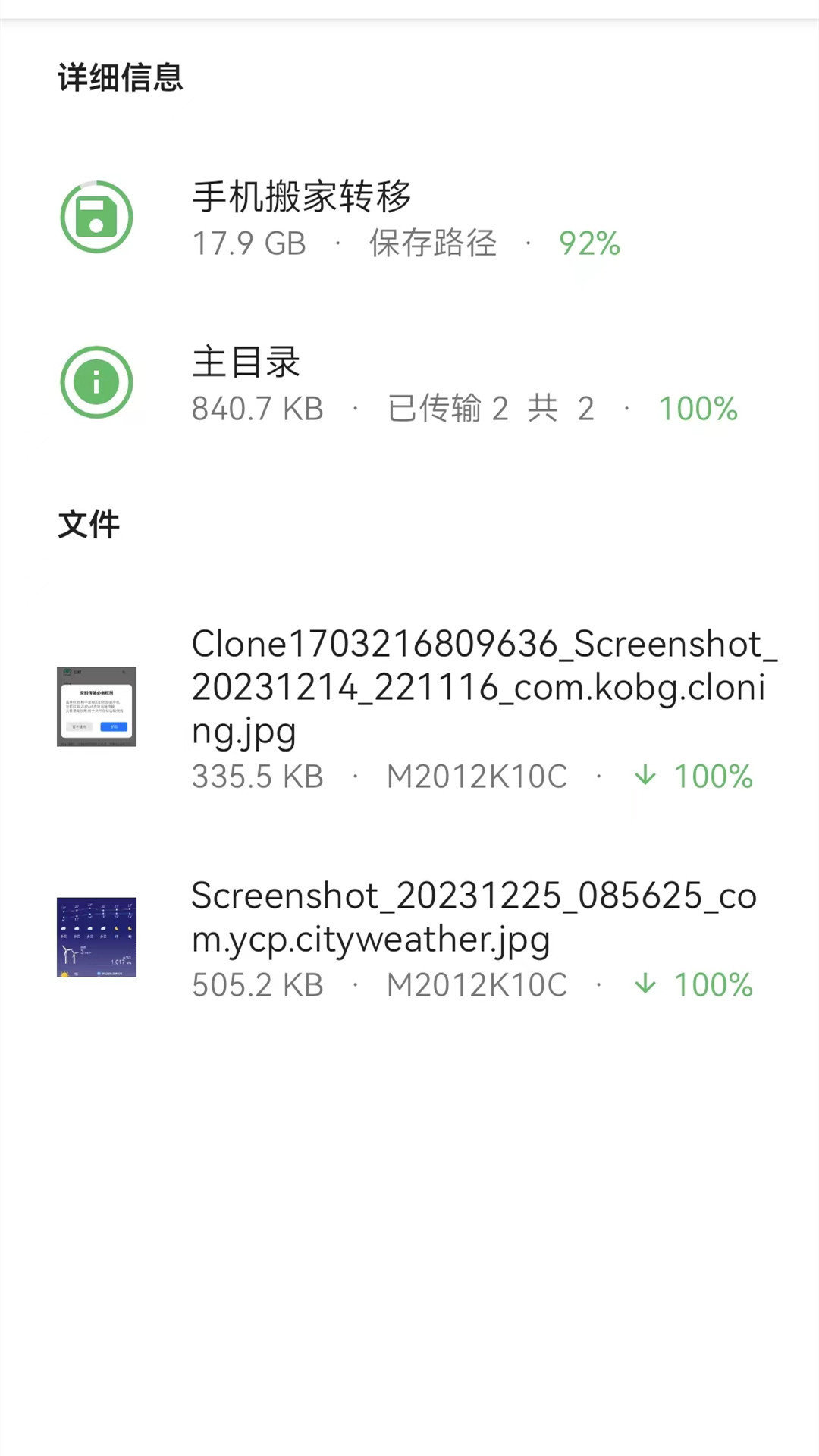 手机搬家转移软件