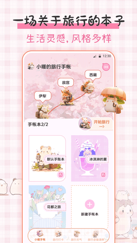 旅行手帐软件
