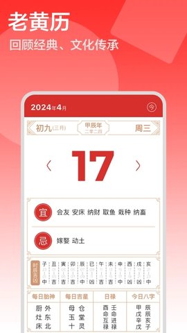 祥云老黄历软件