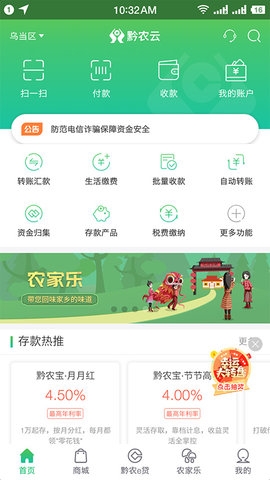 黔农云app软件