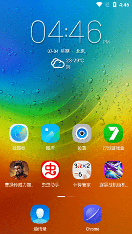 乐桌面软件