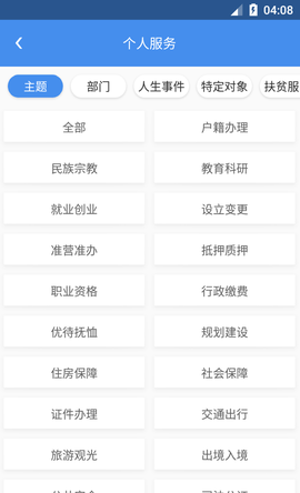 四川政务服务网软件