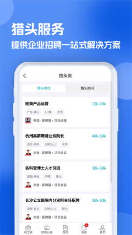 口腔招聘求职网软件