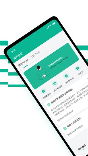 提词器biu大师软件