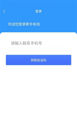 歌华有线软件
