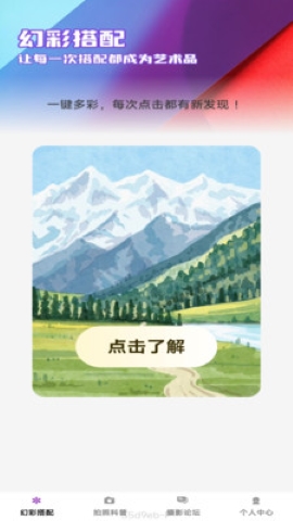 幻彩秀软件