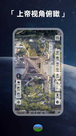 Earth元地球软件