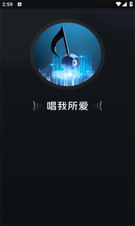 唱歌说唱软件