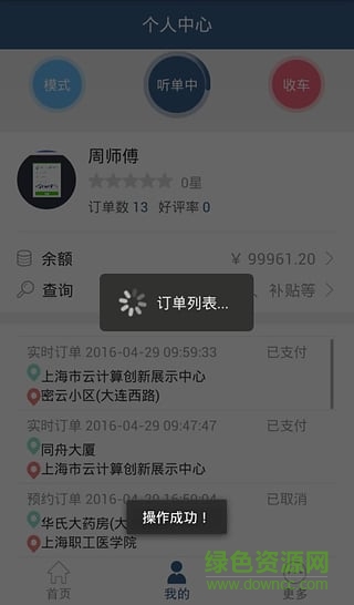 奔奔专车软件
