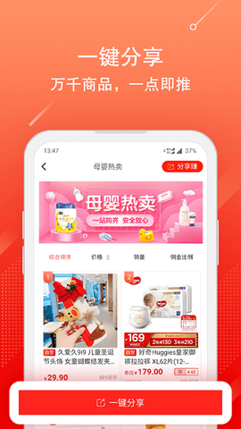 京东联盟软件
