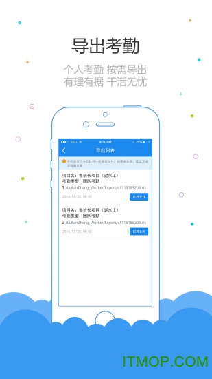 鲁班长考勤管理软件