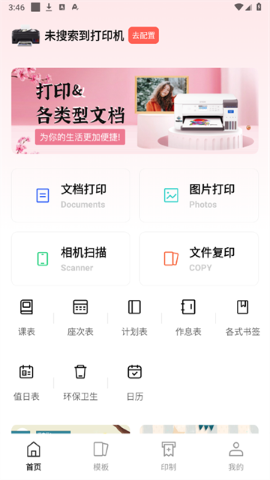 Cam PRINT软件